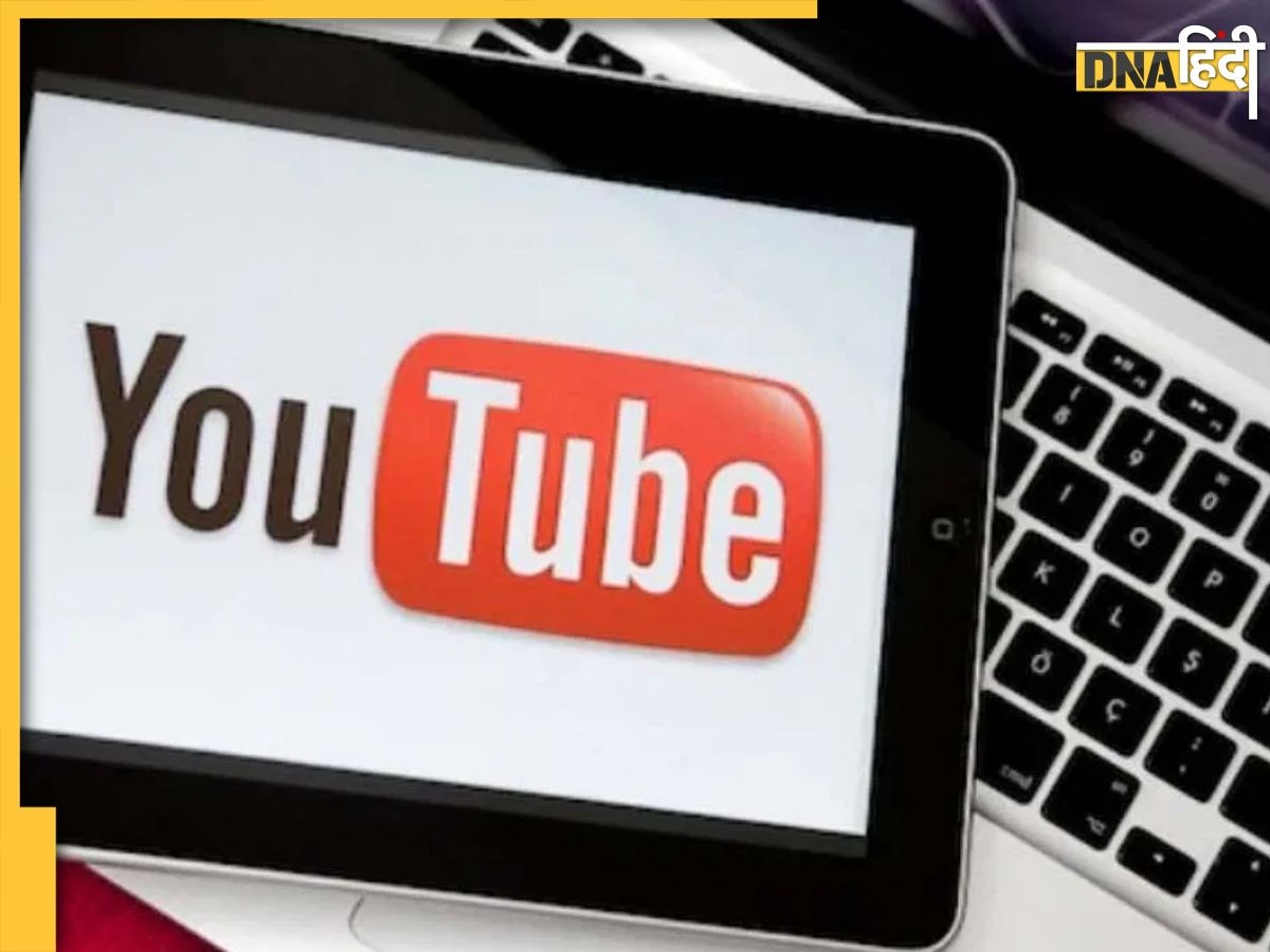 YouTube की मोनेटाइजेशन पॉलिसी में बड़ा बदलाव, ऐसे वीडियो बनाने वाले को नहीं मिलेगा एक भी पैसा