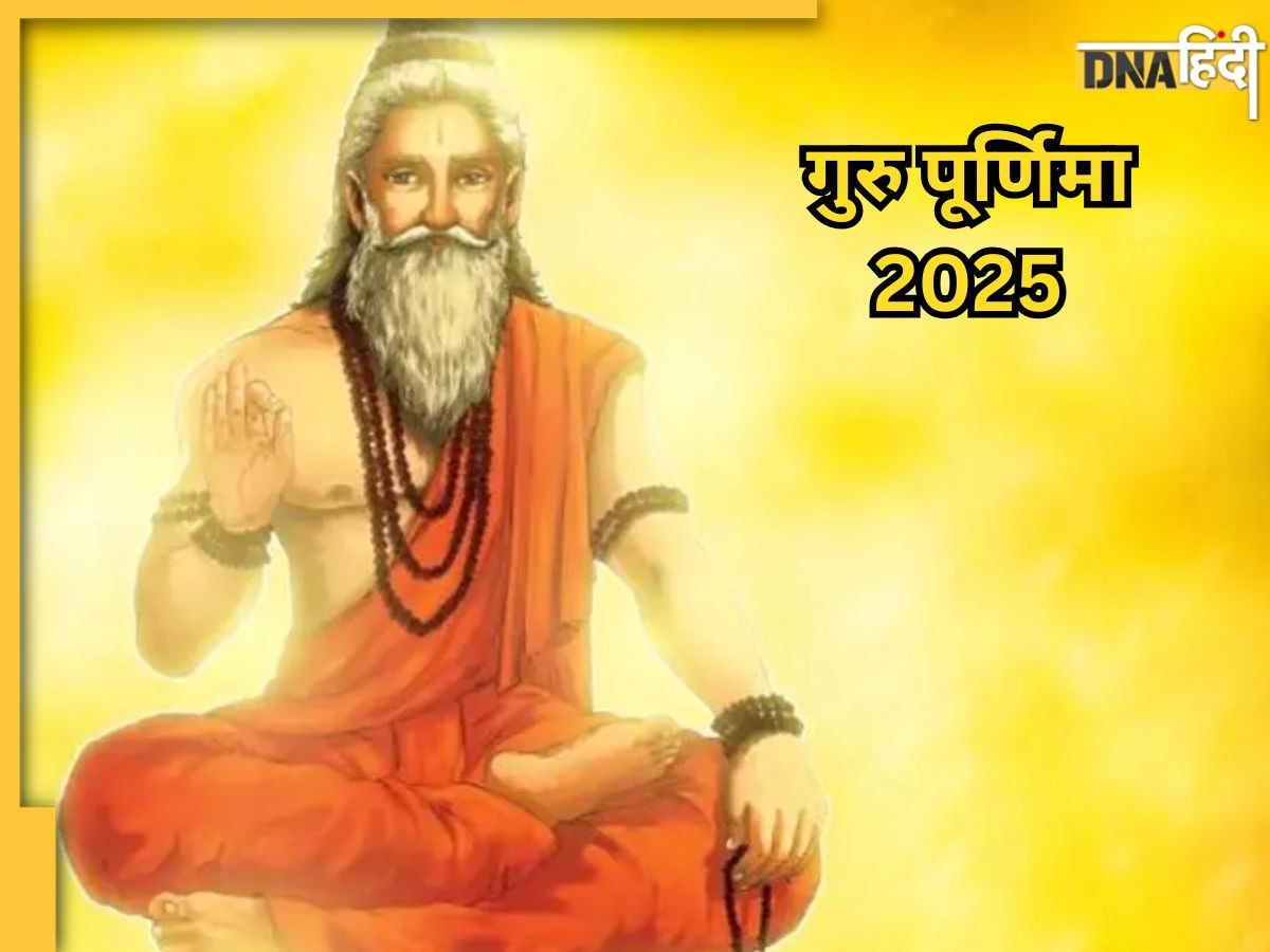 Guru Purnima 2025 Wishes: गुरु पूर्णिमा पर यहां से शेयर करें मैसेज, अपने शिक्षकों और गुरुजनों को दें बधाई