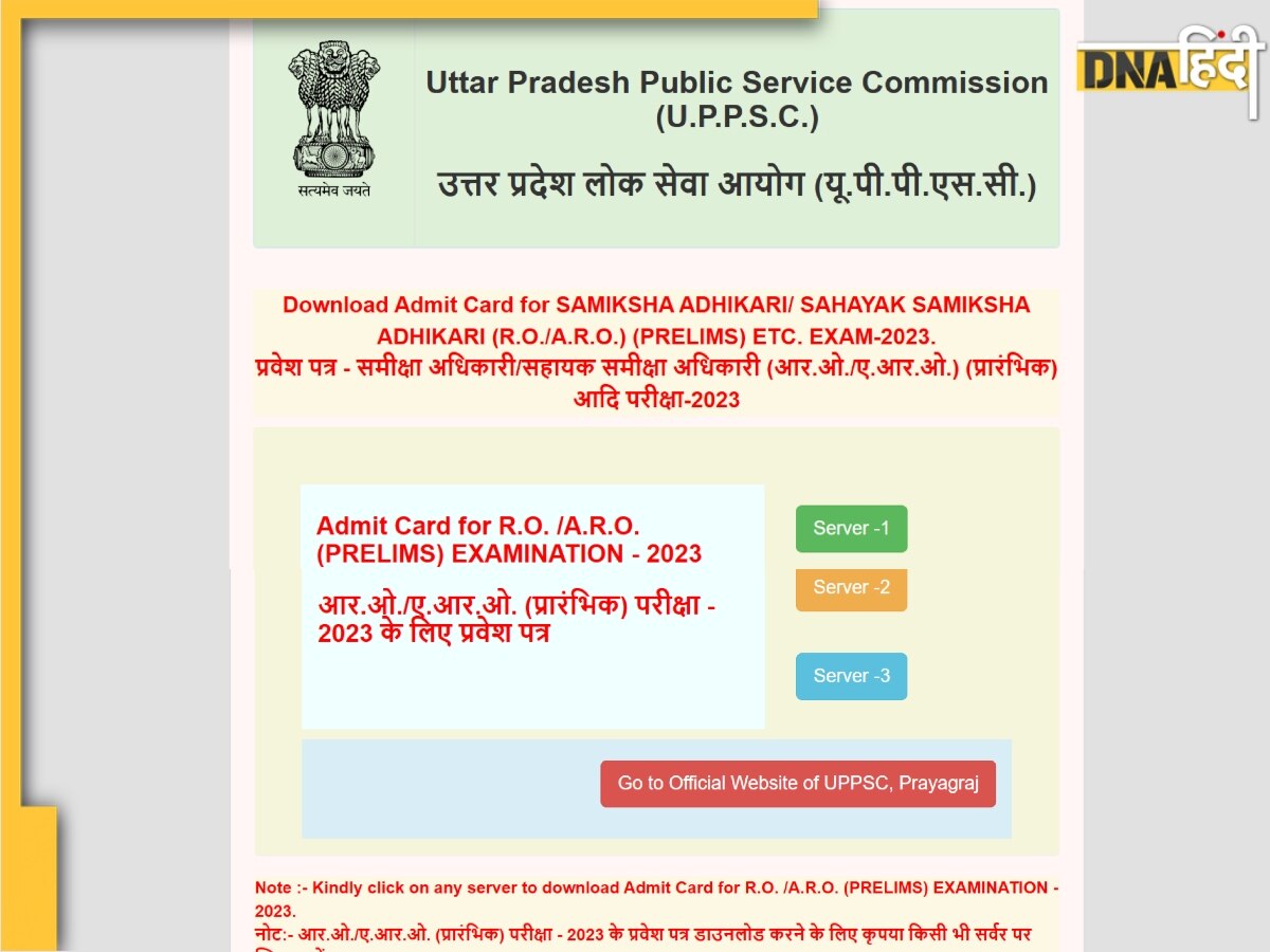 UPPSC RO ARO Admit Card 2025: इस डायरेक्ट लिंक से डाउनलोड करें यूपी आरओ-एआरओ का एडमिट कार्ड