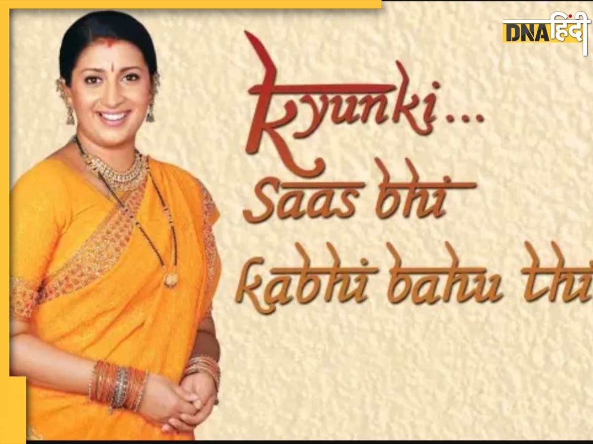 Kyunki Saas Bhi Kabhi Bahu Thi से पहले न गाड़ी खरीद सकते थे और न घर, स्मृति ईरानी ने बताया शो ने कैसे बदली किस्मत
