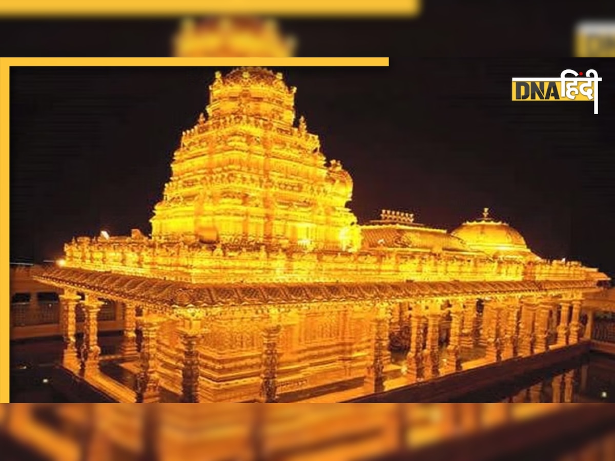 स्वर्ण मंदिर से ज्यादा इस मंदिर में गोल्ड हुआ है यूज, जानें भारत का दूसरा सबसे बड़ा सोने से लदा धार्मिक स्थल कहा है