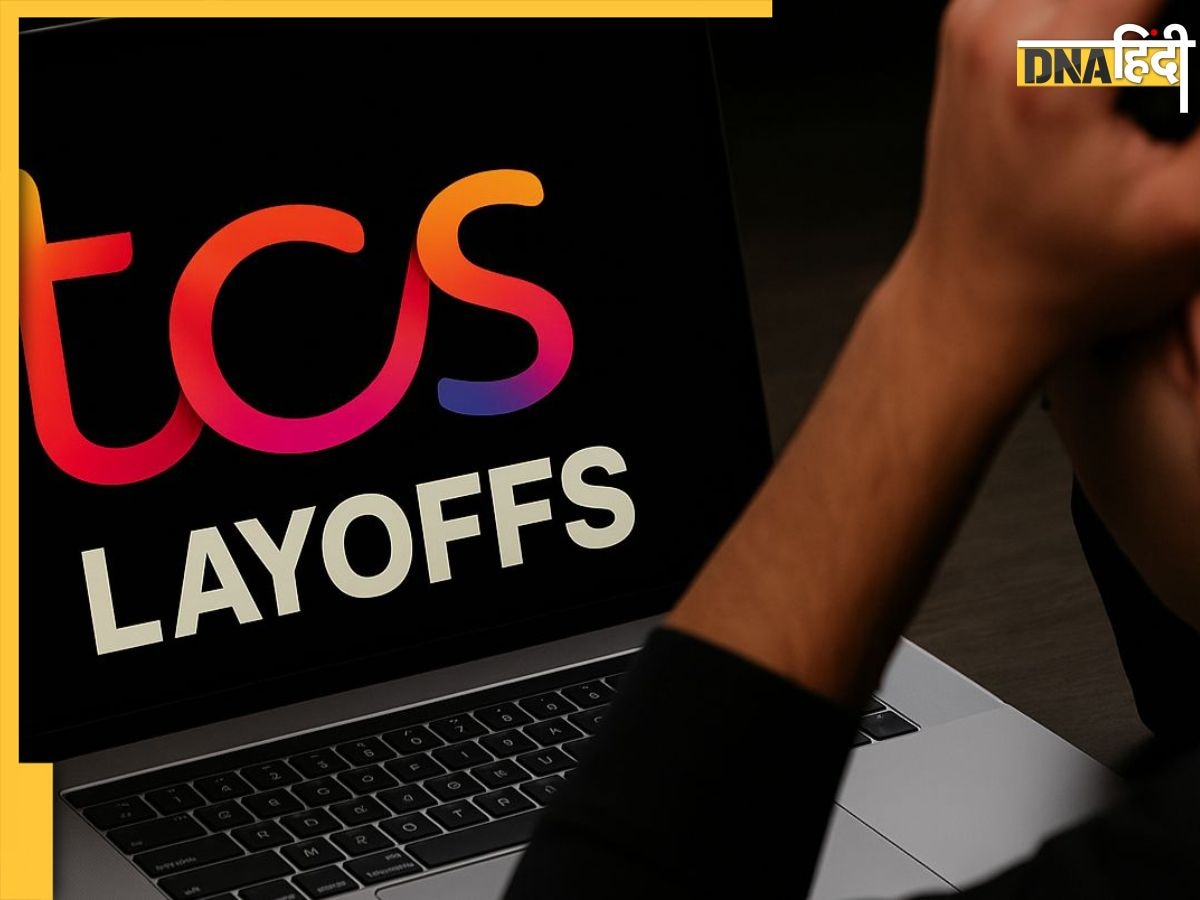 TCS में छंटनी IT इंडस्ट्री के लिए टेंशन पर कर्मचारियों के लिए अच्छी खबर है!