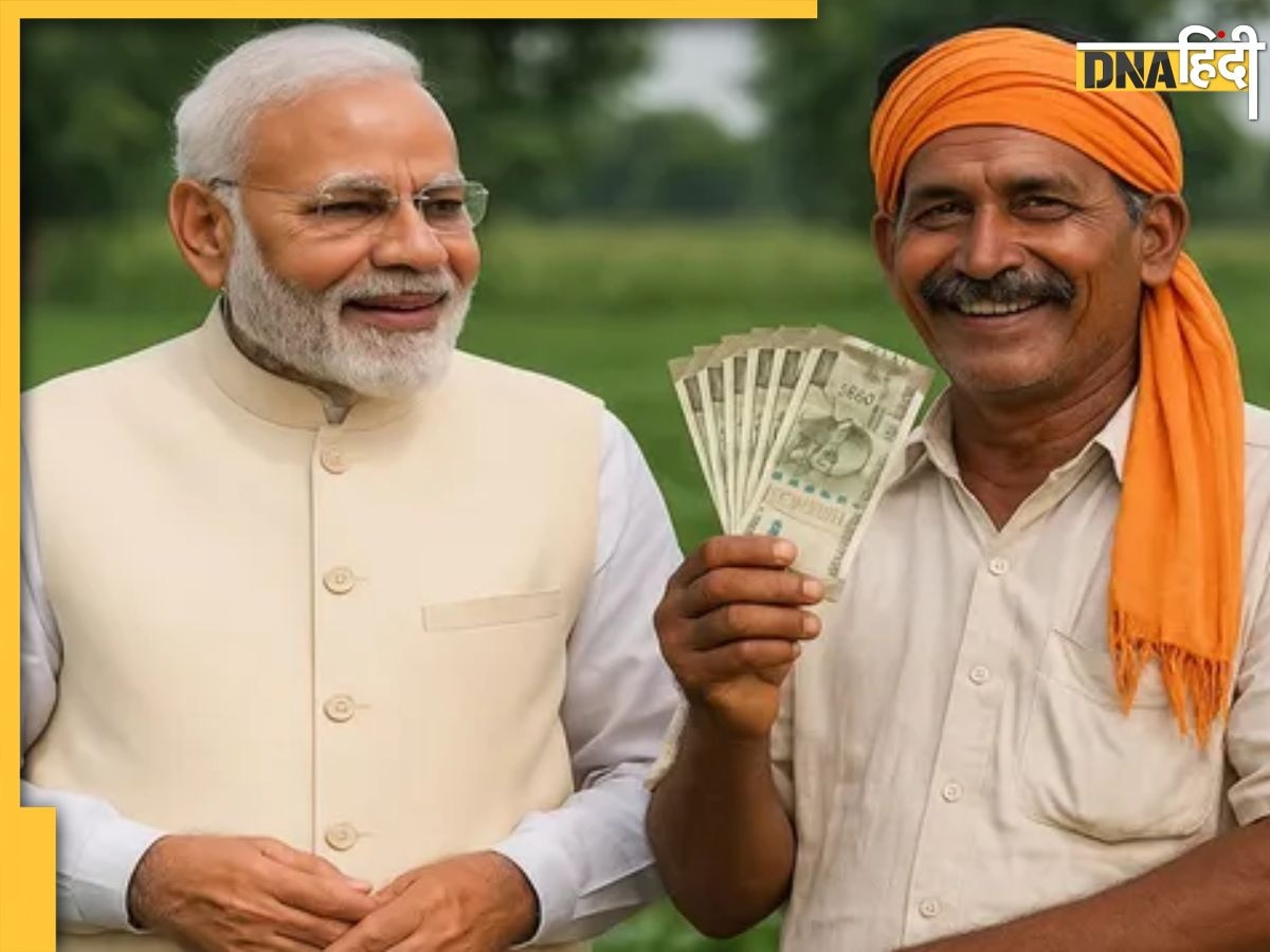 PM Kisan Yojana 20th Kisan Date: ​किसानों के लिए बड़ी खुशखबरी, किस दिन खाते में आएंगे 2000 रुपये, जानें तारीख और प्रोसेस
