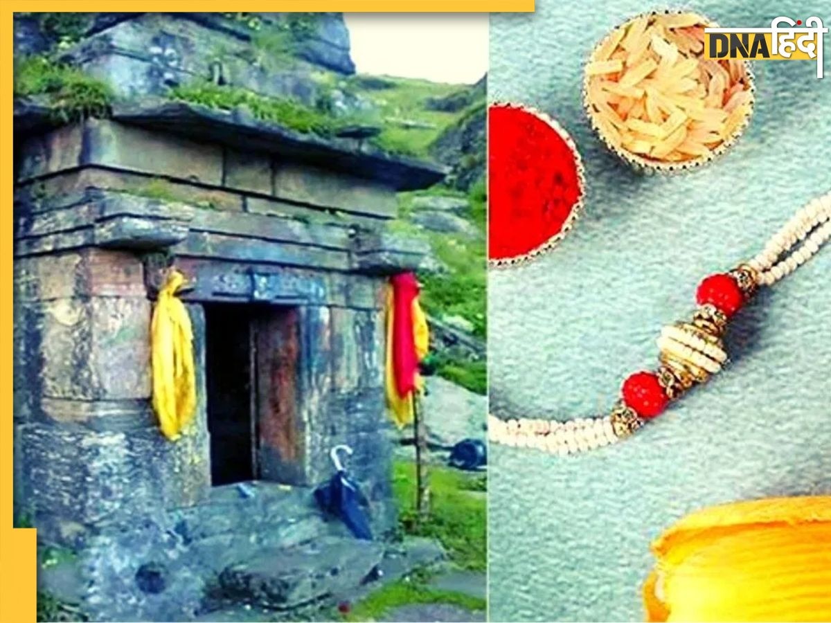 Raksha Bandhan 2025: साल के 364 दिन में सिर्फ रक्षाबंधन पर खुलता है ये मंदिर, दिन निकलने से पहले ही लग जाती है भक्तों की कतार