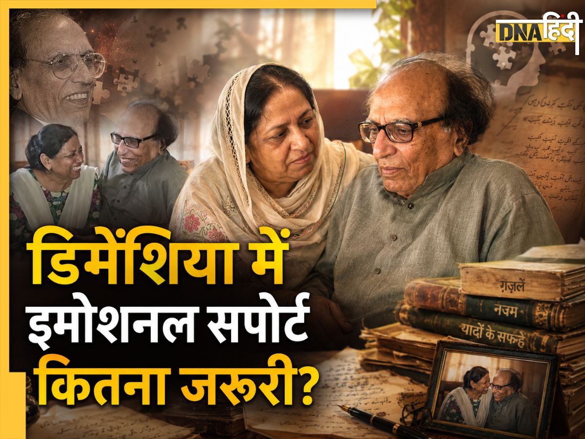 जब Dementia ने धुंधली कर दीं यादें, डॉ. बशीर बद्र की पत्नी बनीं सहारा... इस कंडीशन में इमोशनल सपोर्ट कितना जरूरी?