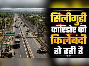 सिलीगुड़ी कॉरिडोर में बनेगी फोर लेन सड़क, पुल और ओवर-ब्रिज को भी मंजूरी, चिकन नेक की सुरक्षा मजबूत कर रहा भारत