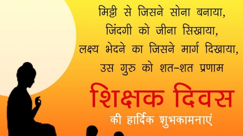 Teachers Day Wishes-Quotes