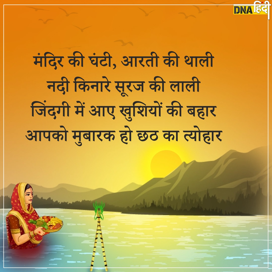 chhath Puja wishes