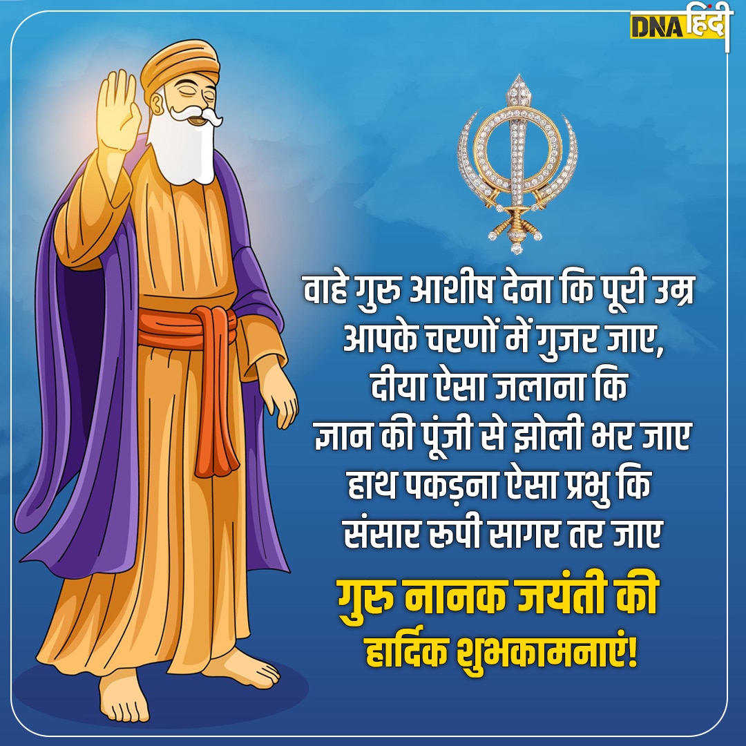 Guru Nanak Jayanti Wishes 2022