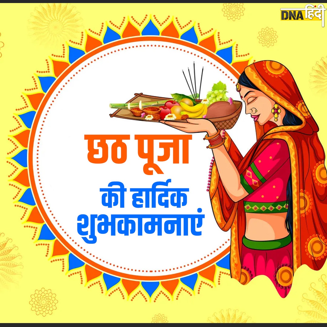 Happy Chhath Puja Wishes in Hindi: इन प्यार भरे ...