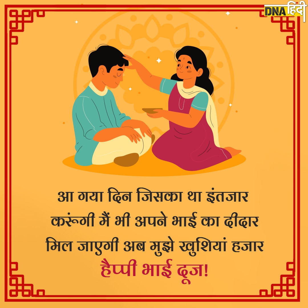 Happy Bhai Dooj Wishes in Hindi: इन प्यार भरे ...