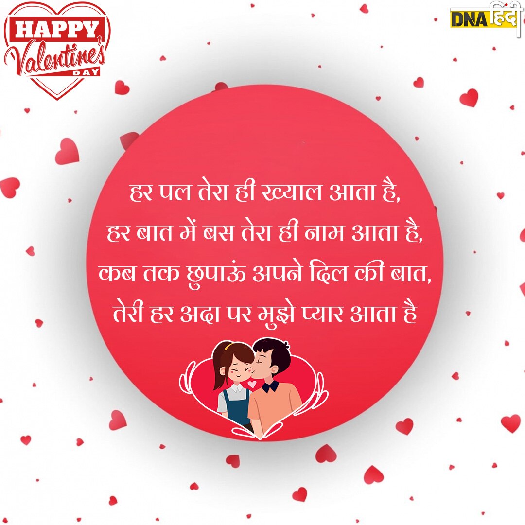 Valentines Day 2023 Wishes in hindi