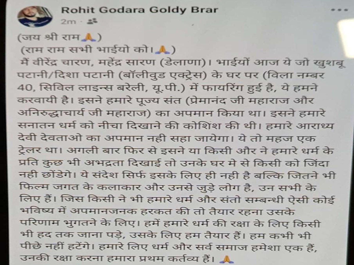 रोहित गोदारा गोल्डी बरार गैंग पोस्ट