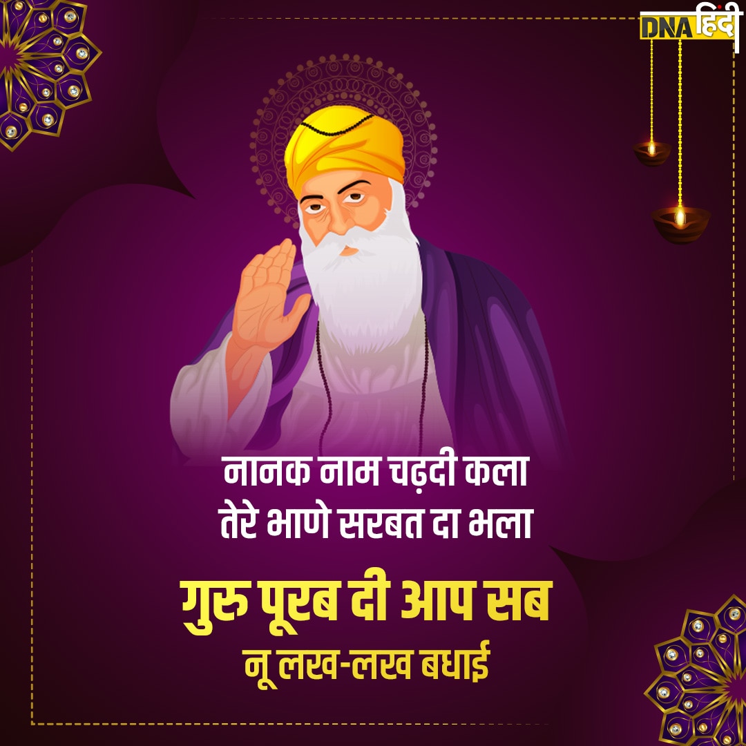 Guru Nanak Jayanti Wishes 2022