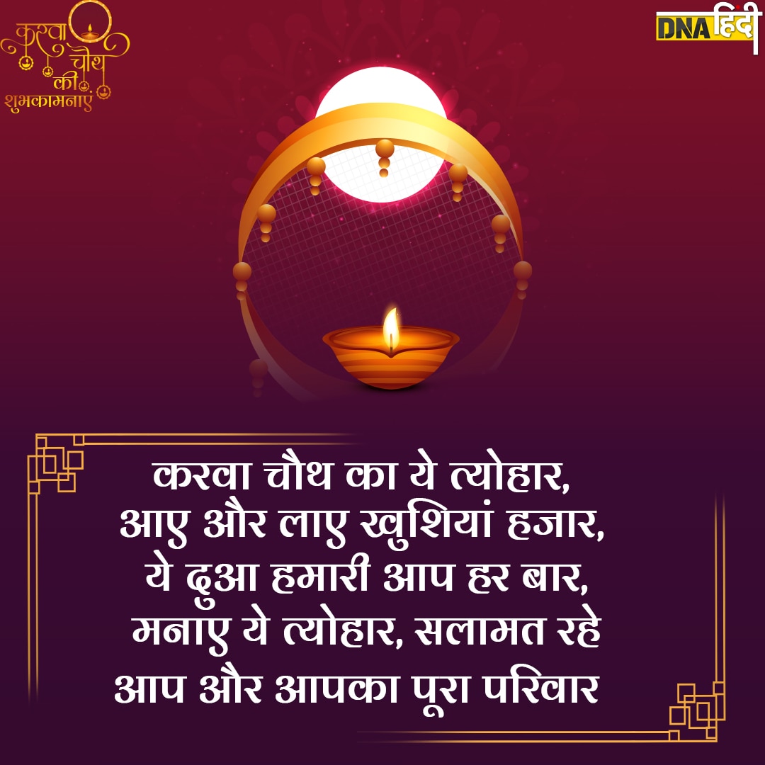 karwa chauth wishes in hindi