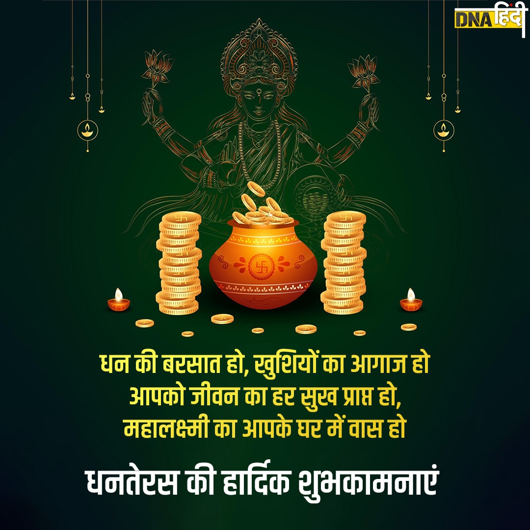 dhanteras 2022 wishes