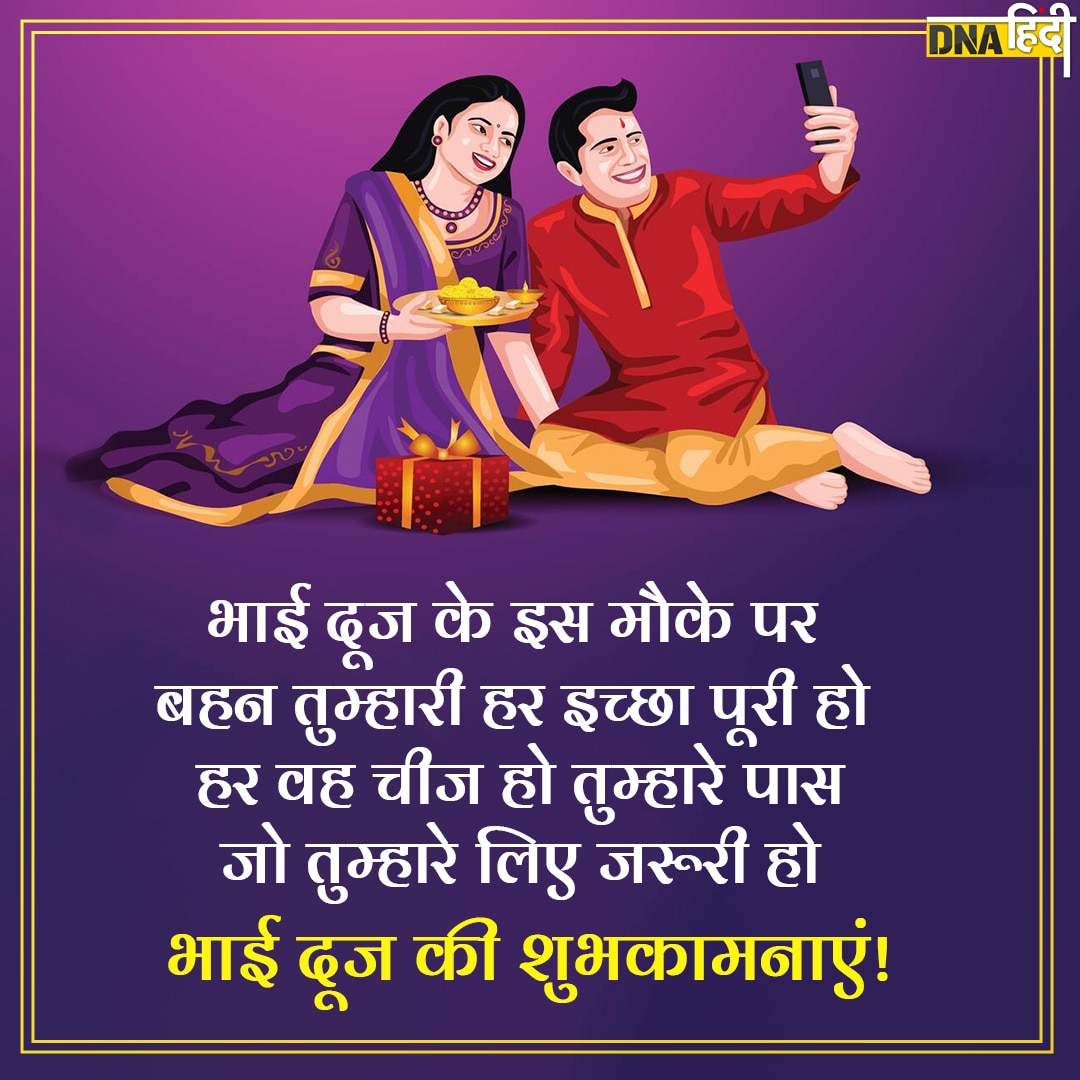 bhai dooj wishes in hindi