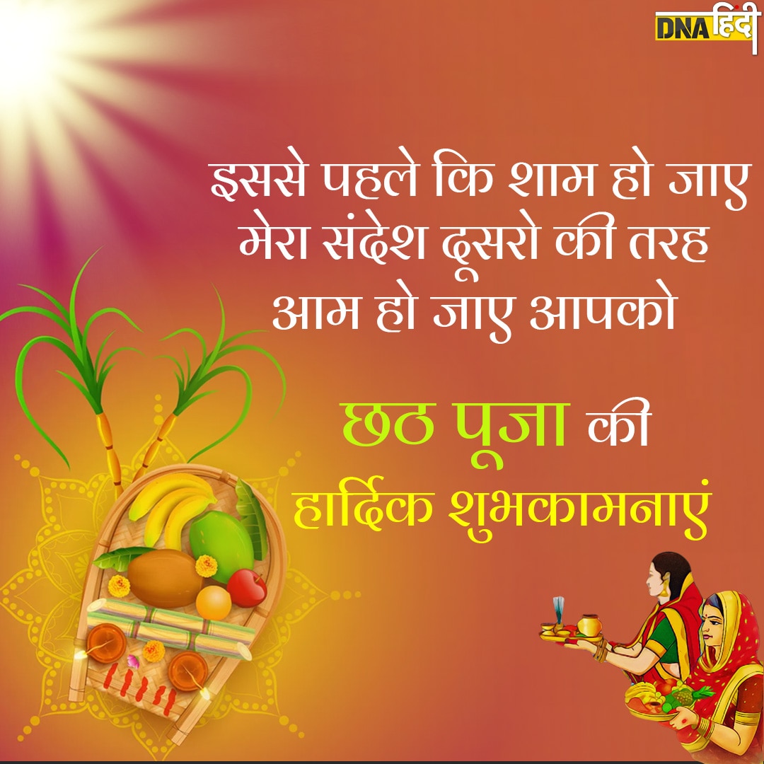 chhath Puja wishes