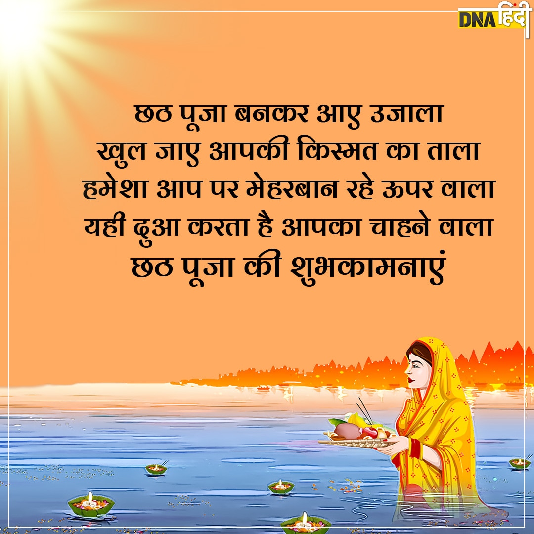 chhath Puja wishes