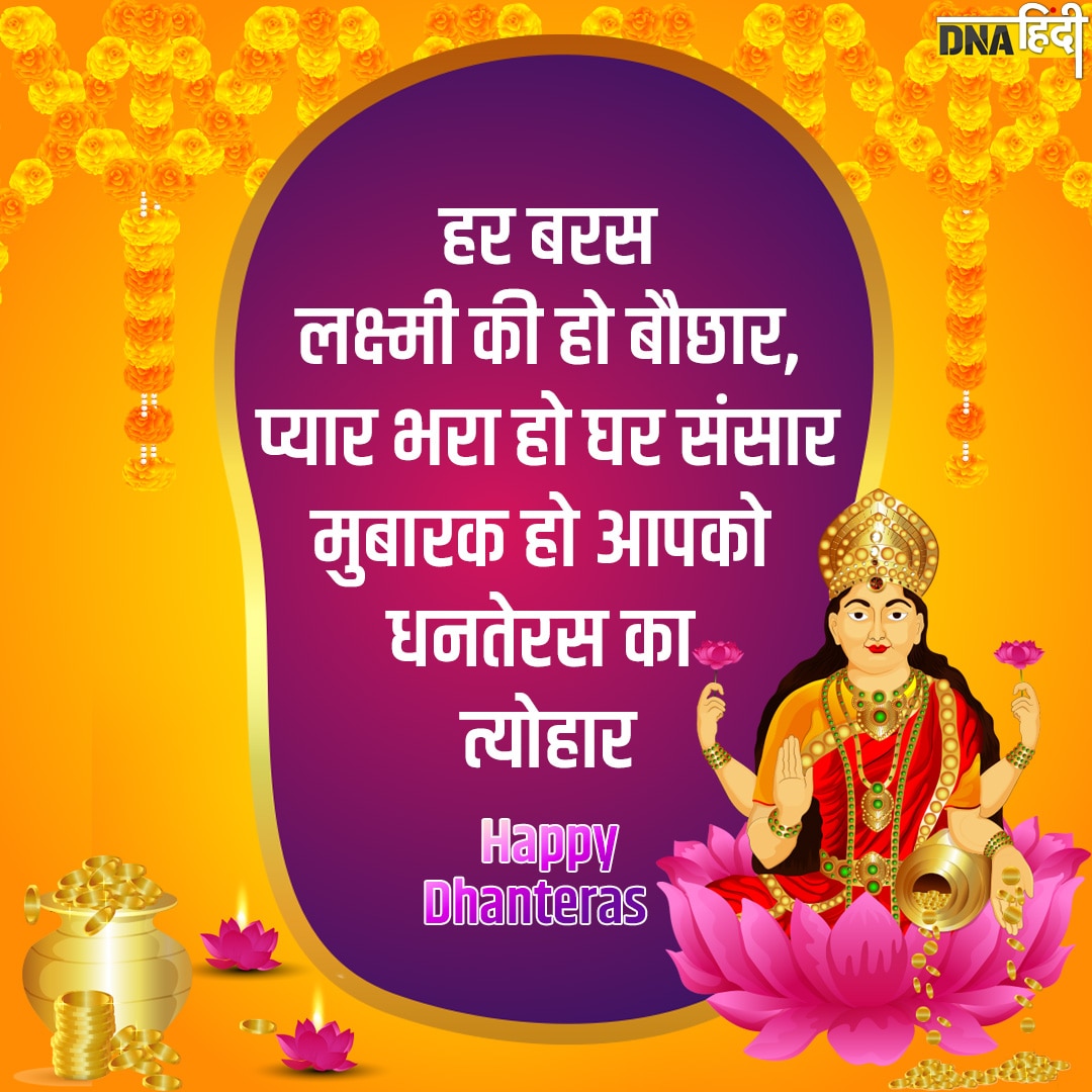 dhanteras 2022 wishes