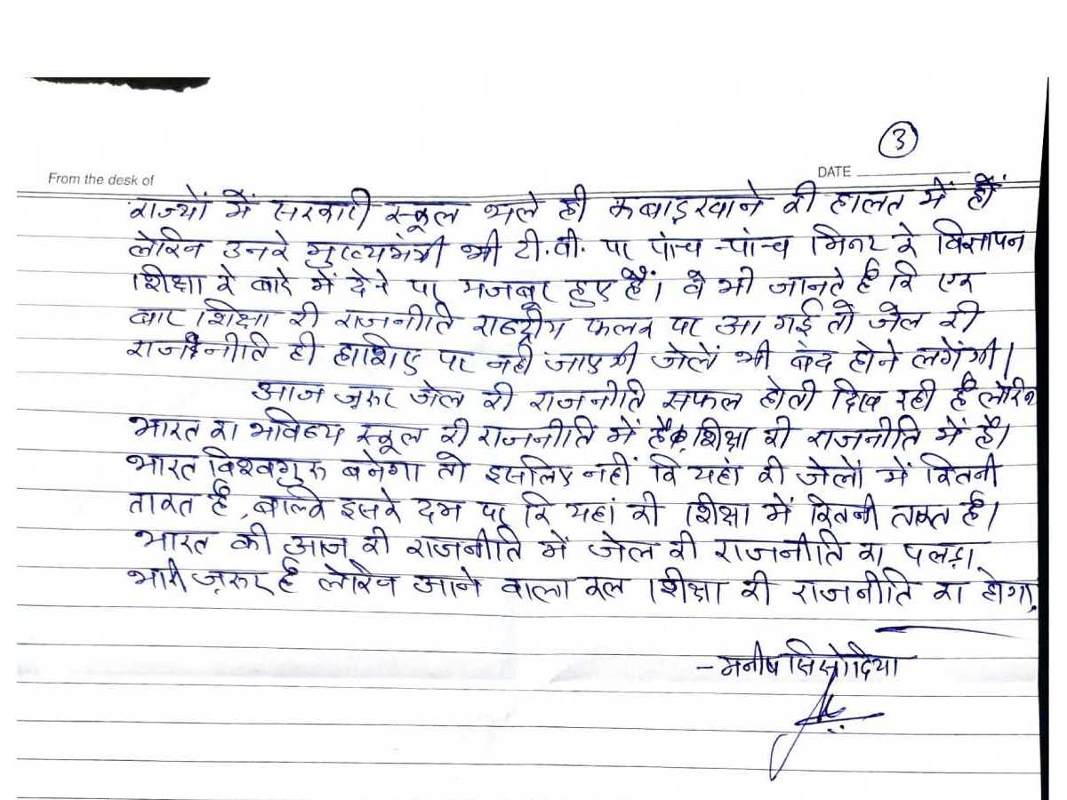 Manish Sisodia Letter