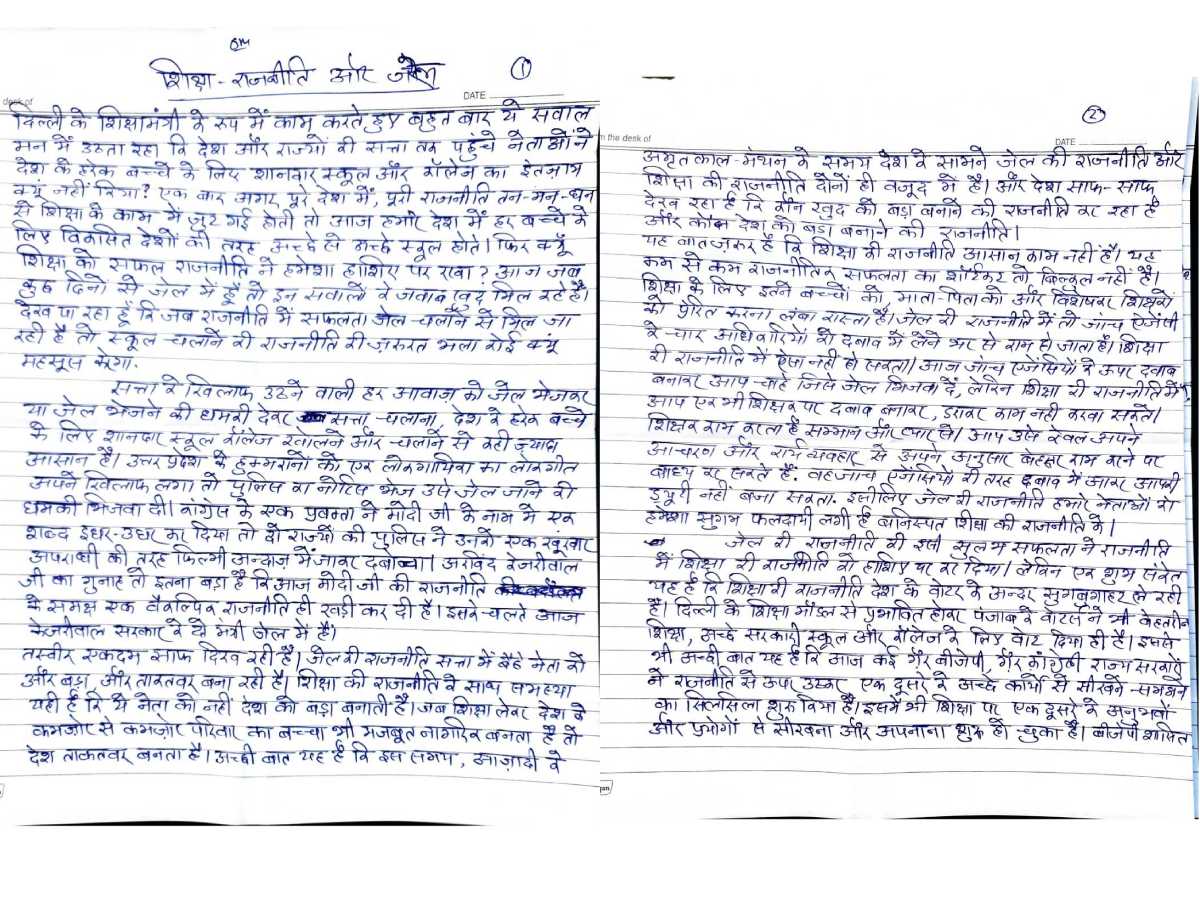 Manish Sisodia Letter