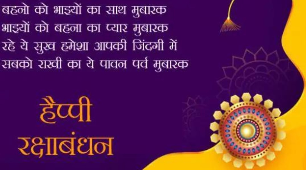 raksha bandhan quotes 