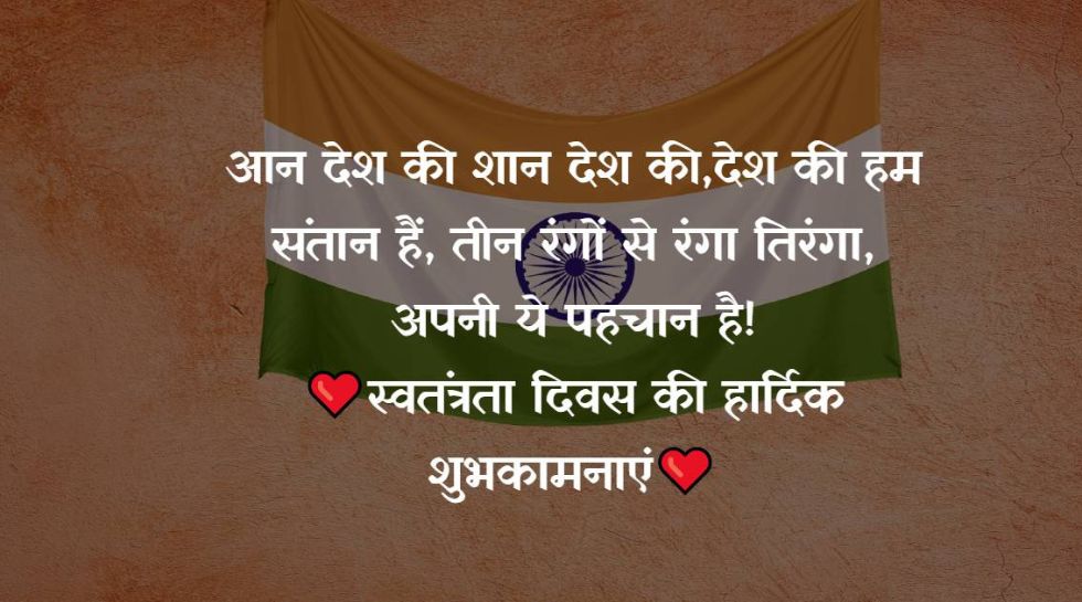 Independence Day Wishes: