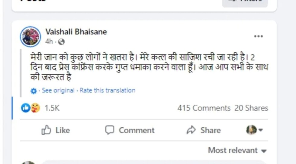 Vaishali Bhaisane post