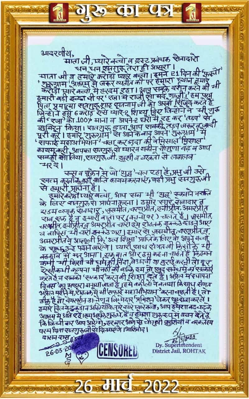 Ram Rahim latter 