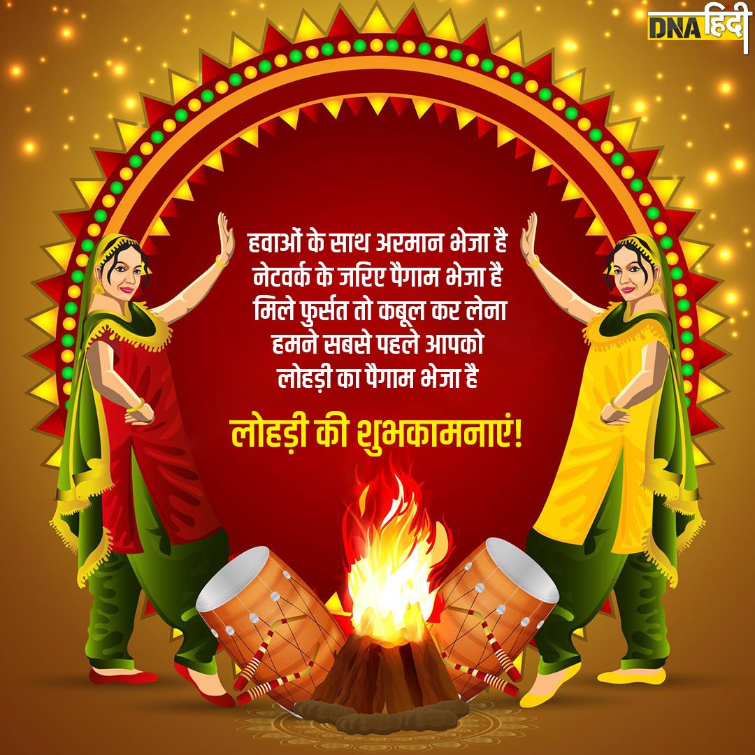 Lohri Wishes and quotes 