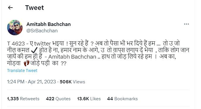 Amitabh Bachchan Demand Twitter Blue Tick Back: अमिताभ बच्चन ने वापस मांगा ट्विटर ब्लू टिक