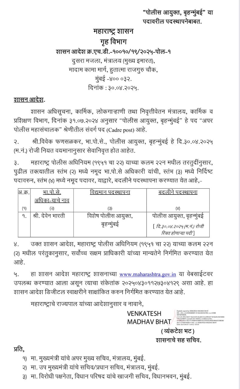 Deven Bharti New Mumbai Police Commissioner