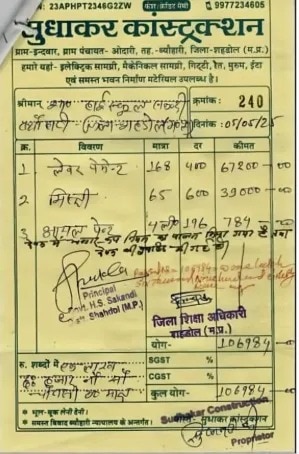 मध्य प्रदेश में दिखा भ्रष्टाचार का नया नमूना