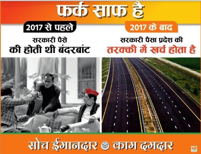 Akhilesh Yadav ने 'फर्क साफ है' अभियान पर जताई आपत्ति