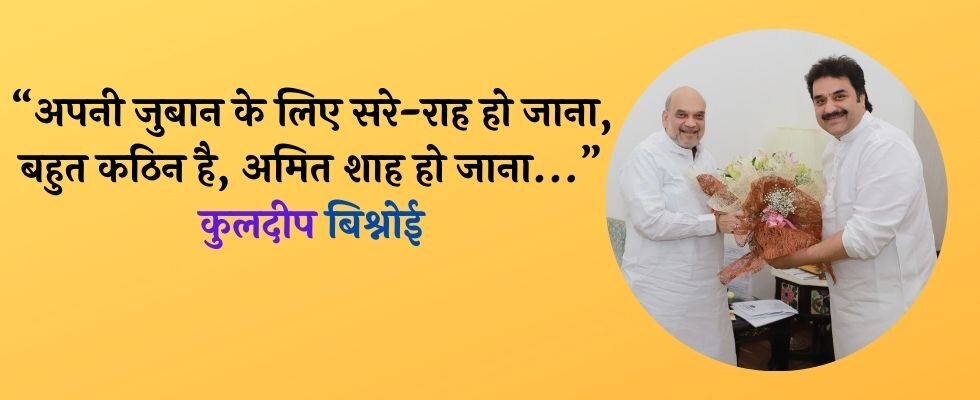 अमित शाह से मिले कुलदीप बिश्नोई