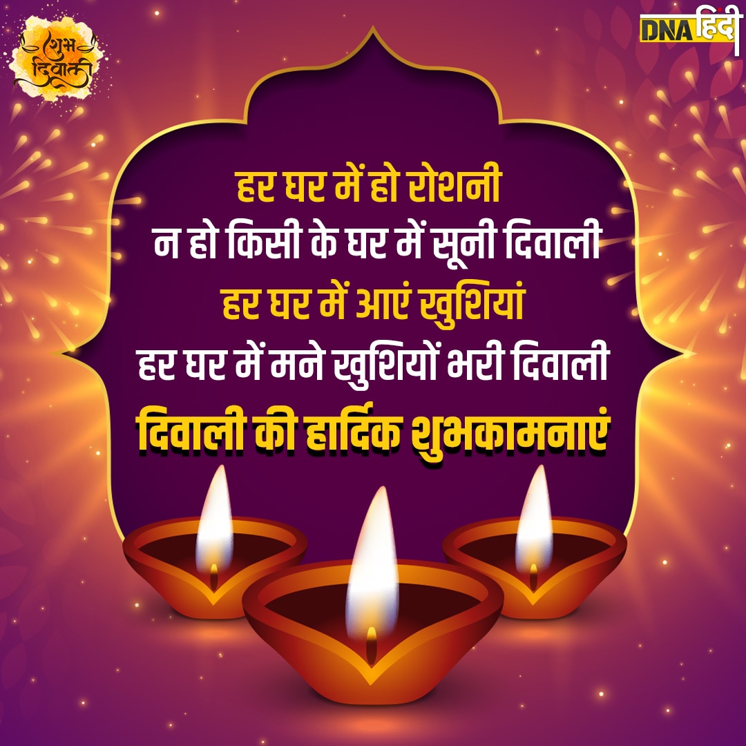 Happy Diwali Wishes in Hindi: इन खास SMS, Greetings से ...