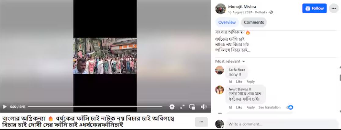 मोनोजीत मिश्रा ने आर जी कार मामले के दौरान लिखी थी फेसबुक पोस्ट 