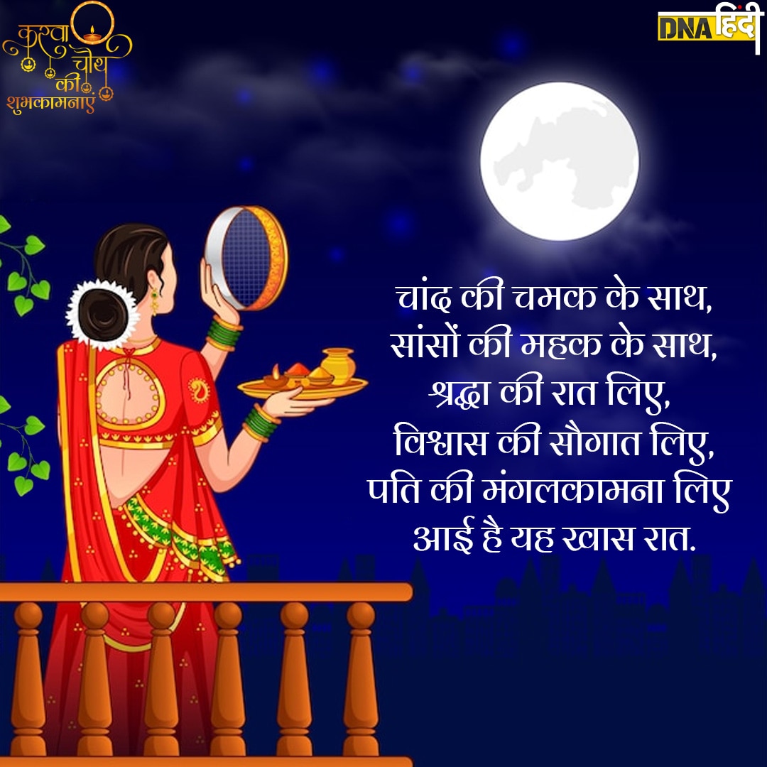 karwa chauth wishes in hindi