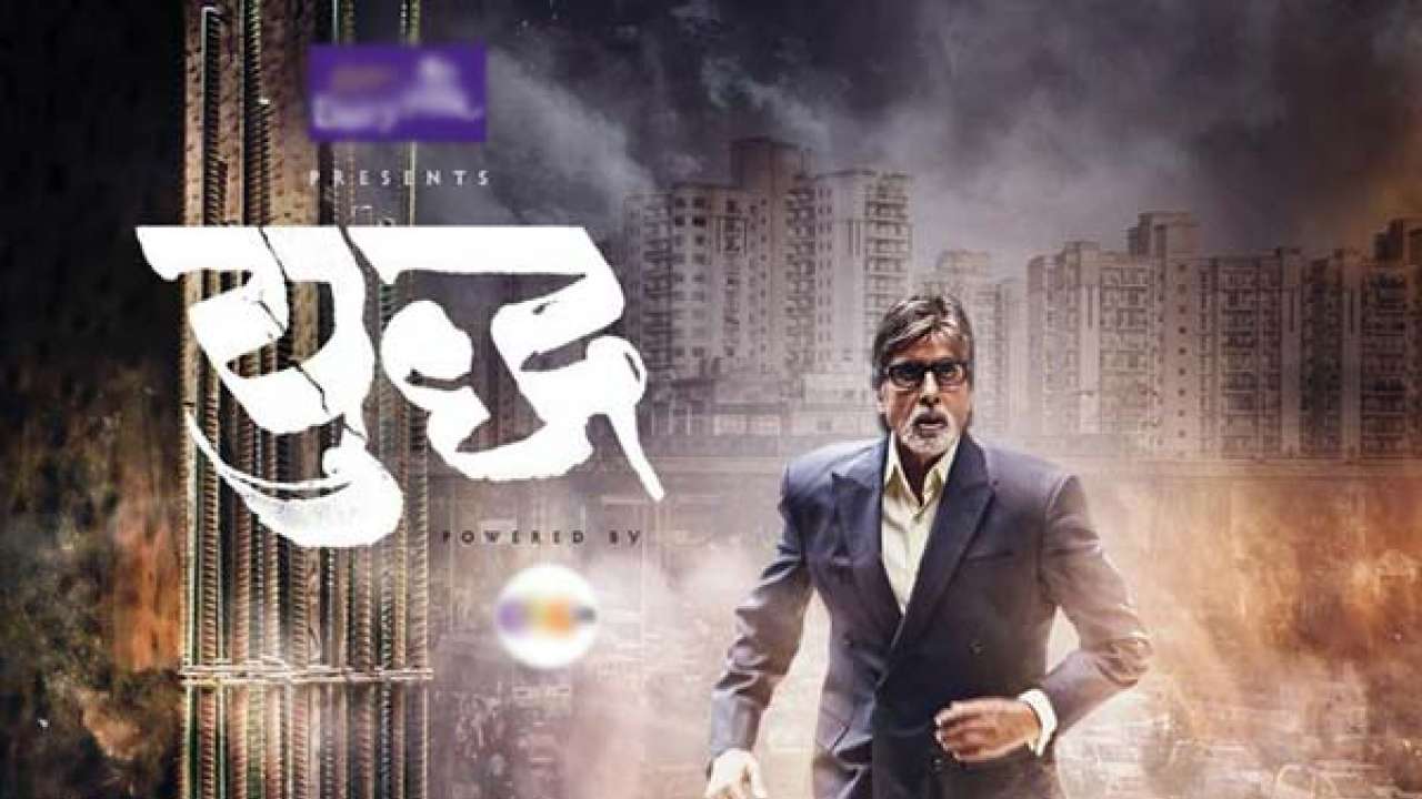 Amitabh Bachchan promotes his television debut in Mumbai