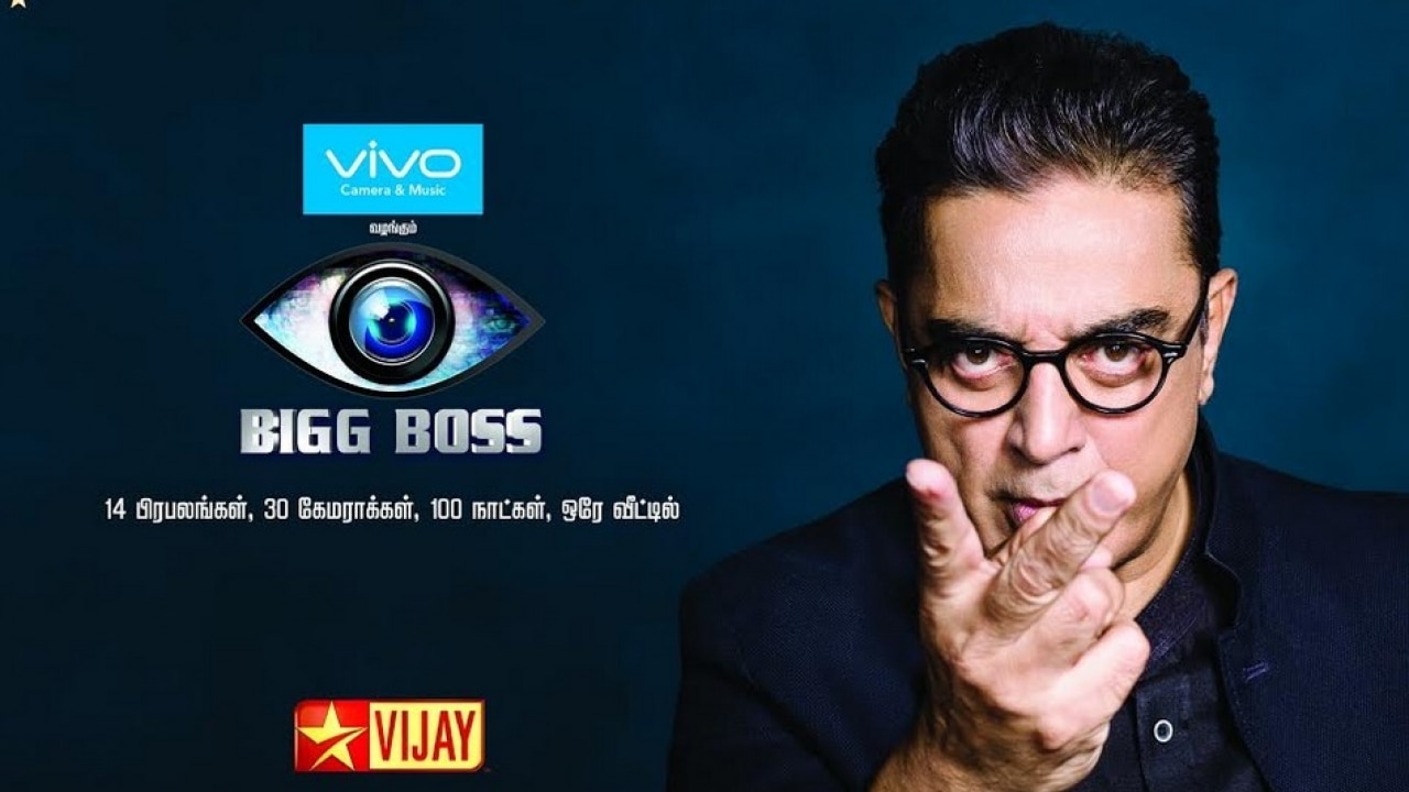 watch bigg boss tamil season 1 online