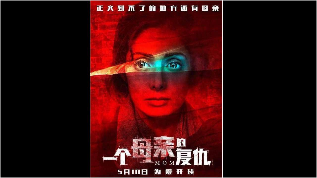 Sridevi's 'MOM' to now release on China