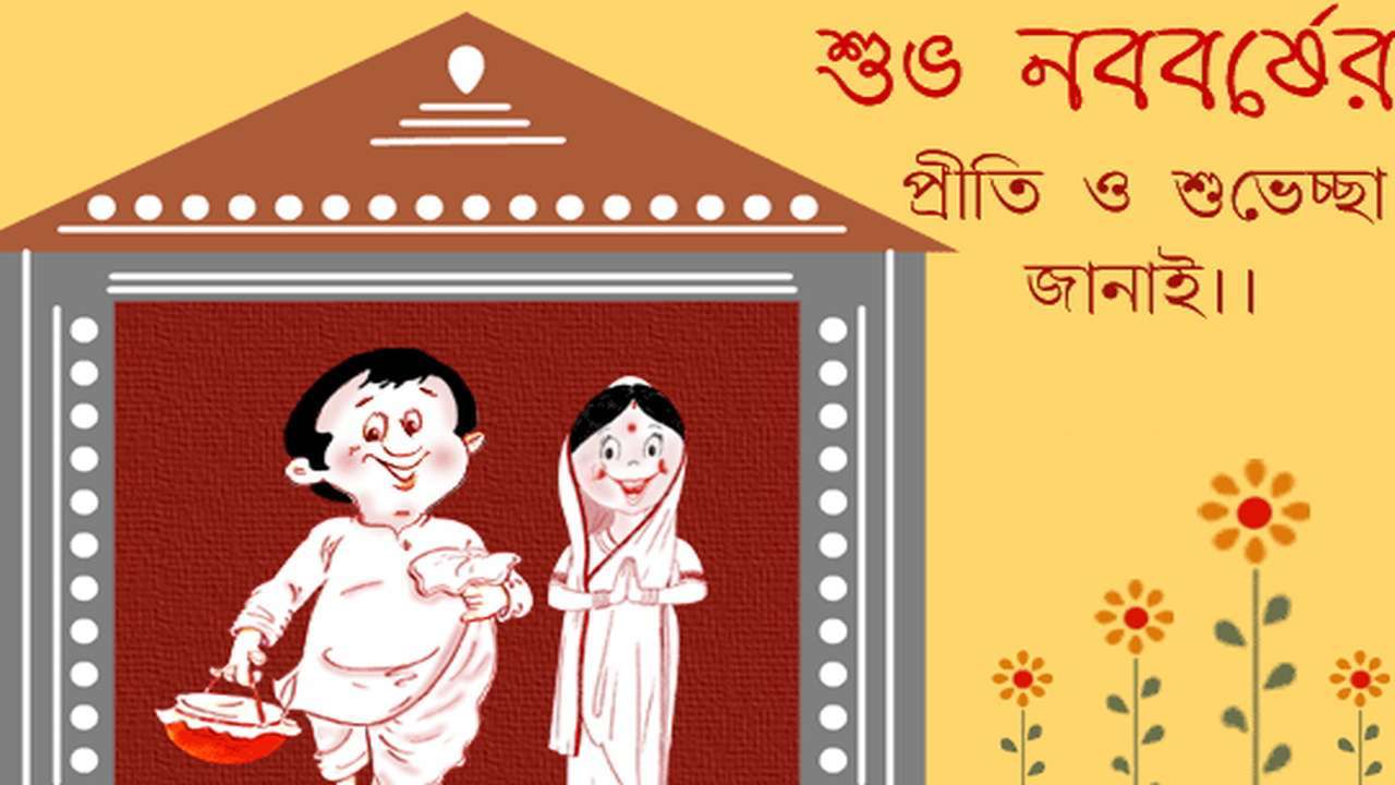 Poila Baisakh': Facebook And Whatsapp Messages To Wish Your Loved Ones  'Subho Nababorsho' This Bengali New Year