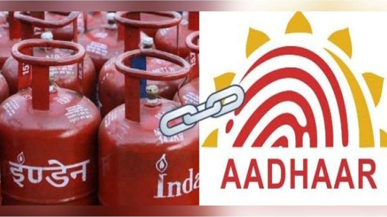 Link LPG connection with Aadhar card, keep getting subsidy Details inside