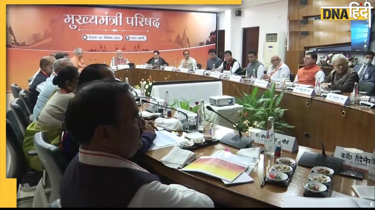 BJP शासित राज्यों के साथ PM मोदी ने की बैठक, दिया विकास का मंत्र 