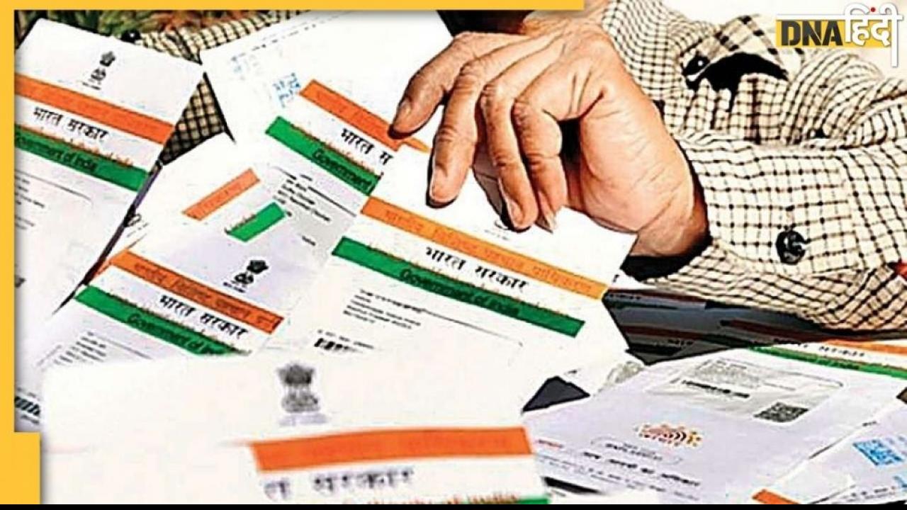 चार लाख से अधिक Aadhaar Card में एक जैसी बायोमेट्रिक जानकारियां, CAG ने पूछा- कैसे हुई इतनी बड़ी भूल?
