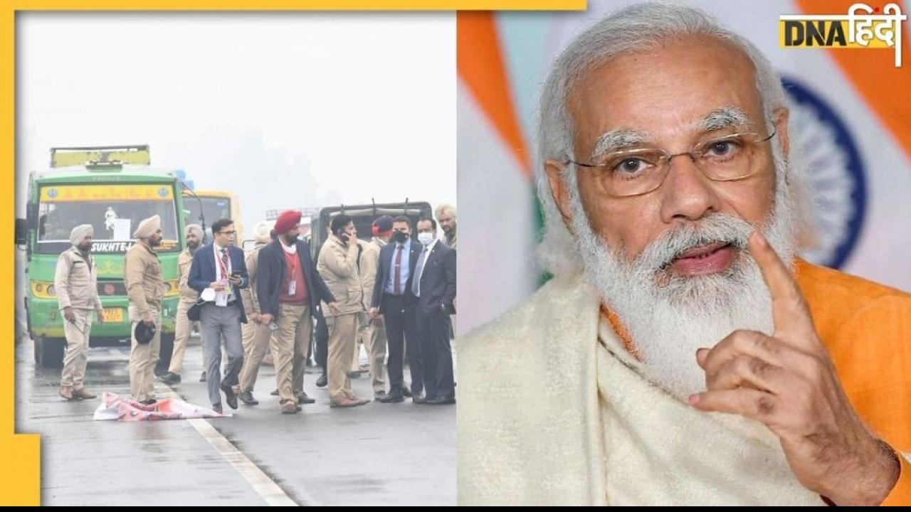 Punjab: PM Modi की सुरक्षा में बहुत बड़ी चूक, Flyover पर 15-20 मिनट तक फंसा रहा काफिला, रैली रद्द