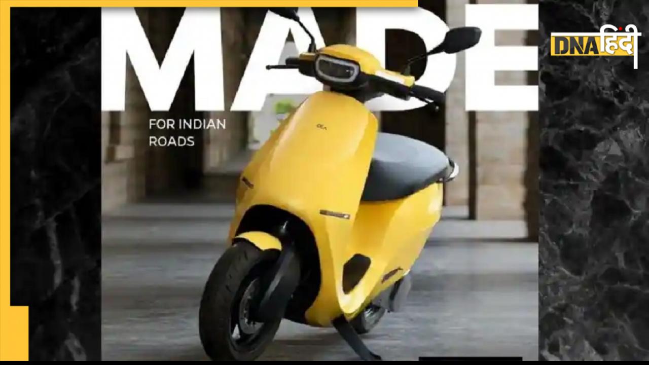 Ola Electric ने S1 स्कूटर के लिए खोली फाइनल पेमेंट विंडो, जानिए कब तक कर सकेंगे भुगतान