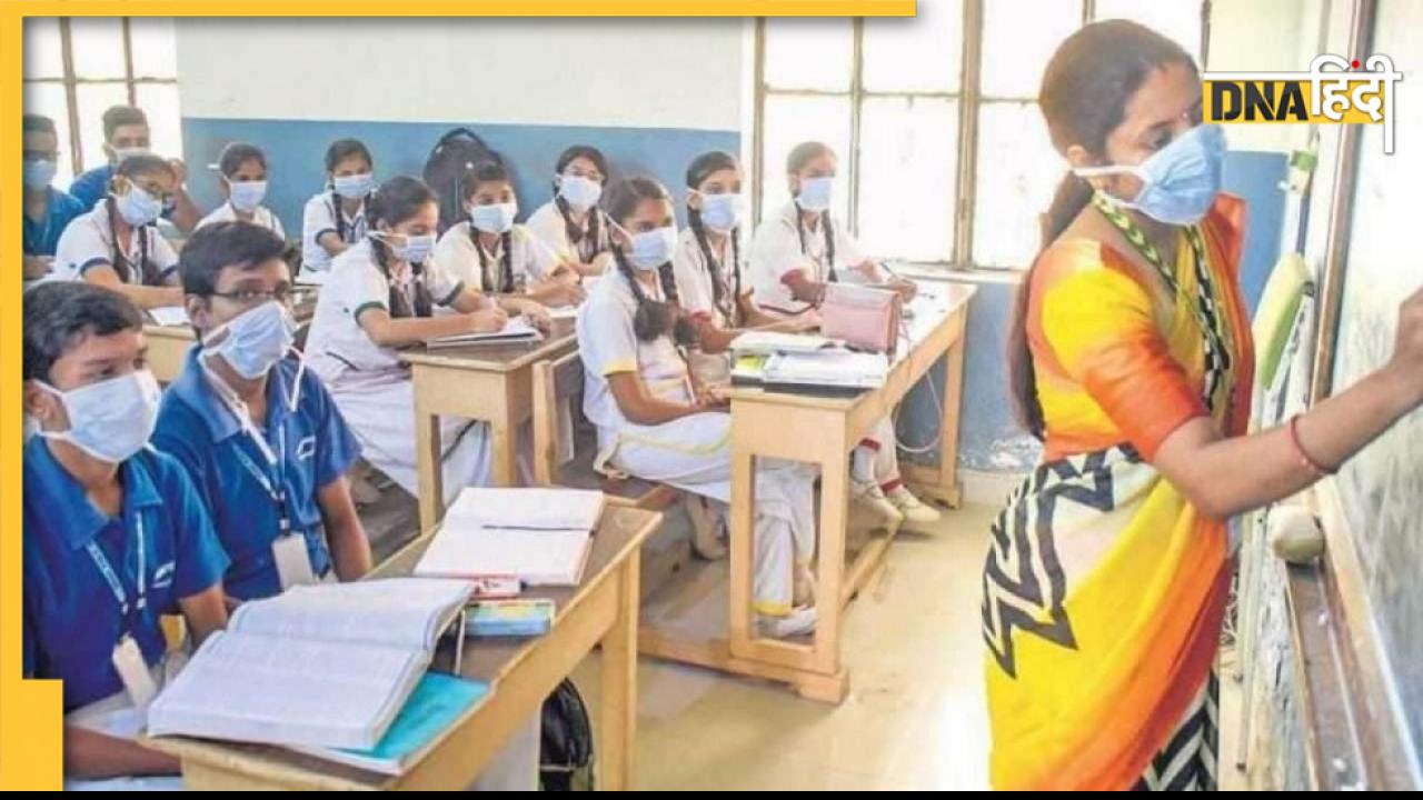 Schools Opening Date: महाराष्ट्र में सोमवार से फिर से खुलेंगे स्कूल, कोविड प्रोटोकॉल का करना होगा पालन