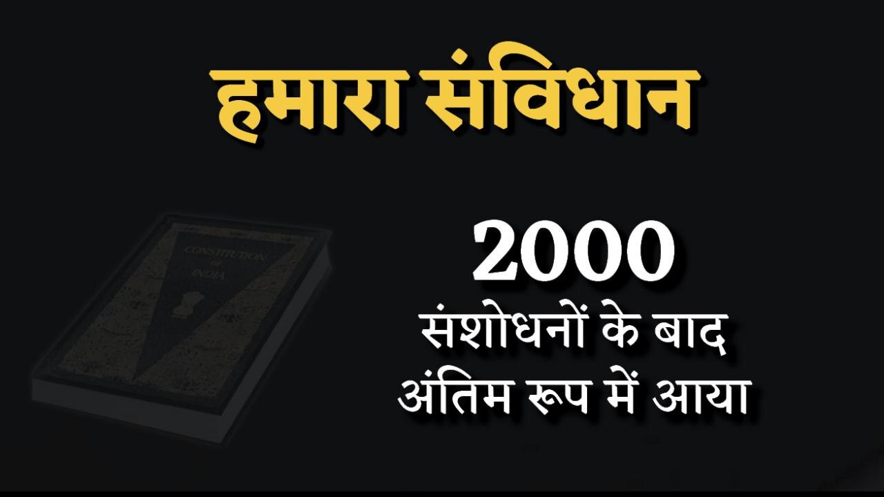 2000 बार हुए संशोधन